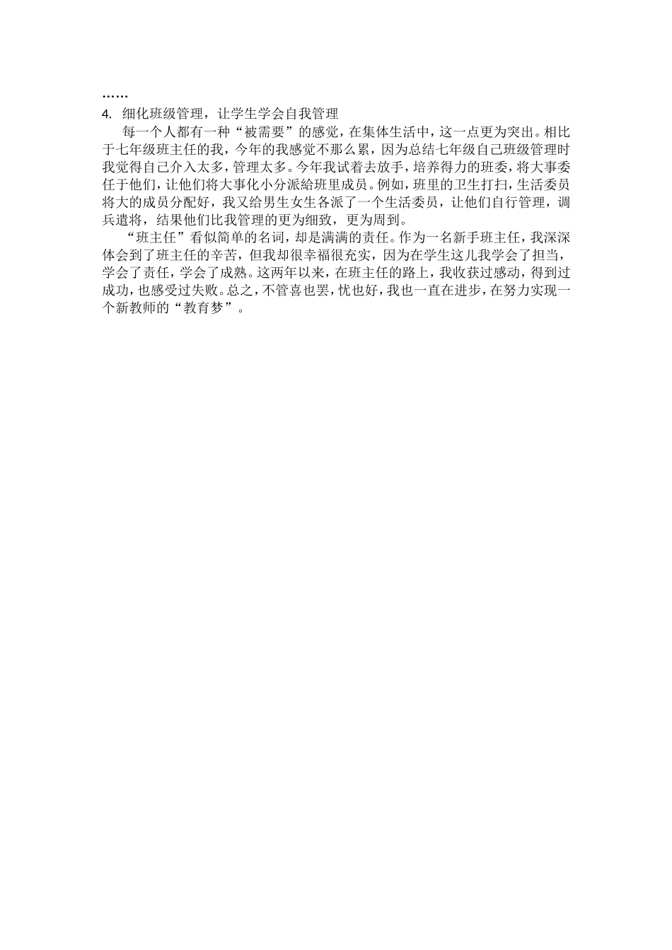 班主任德育工作总结2014_第2页