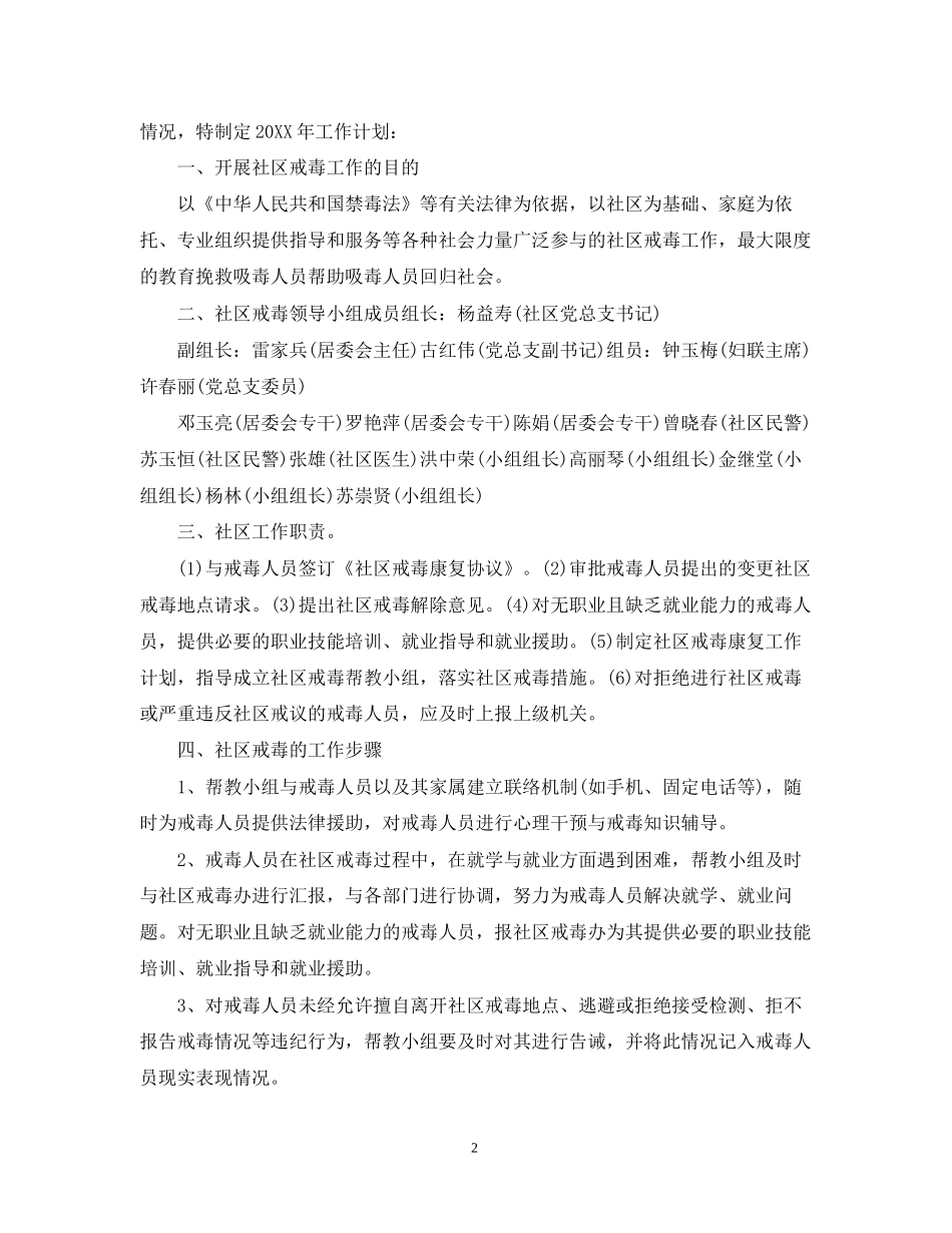 社区戒毒对象工作计划_第2页