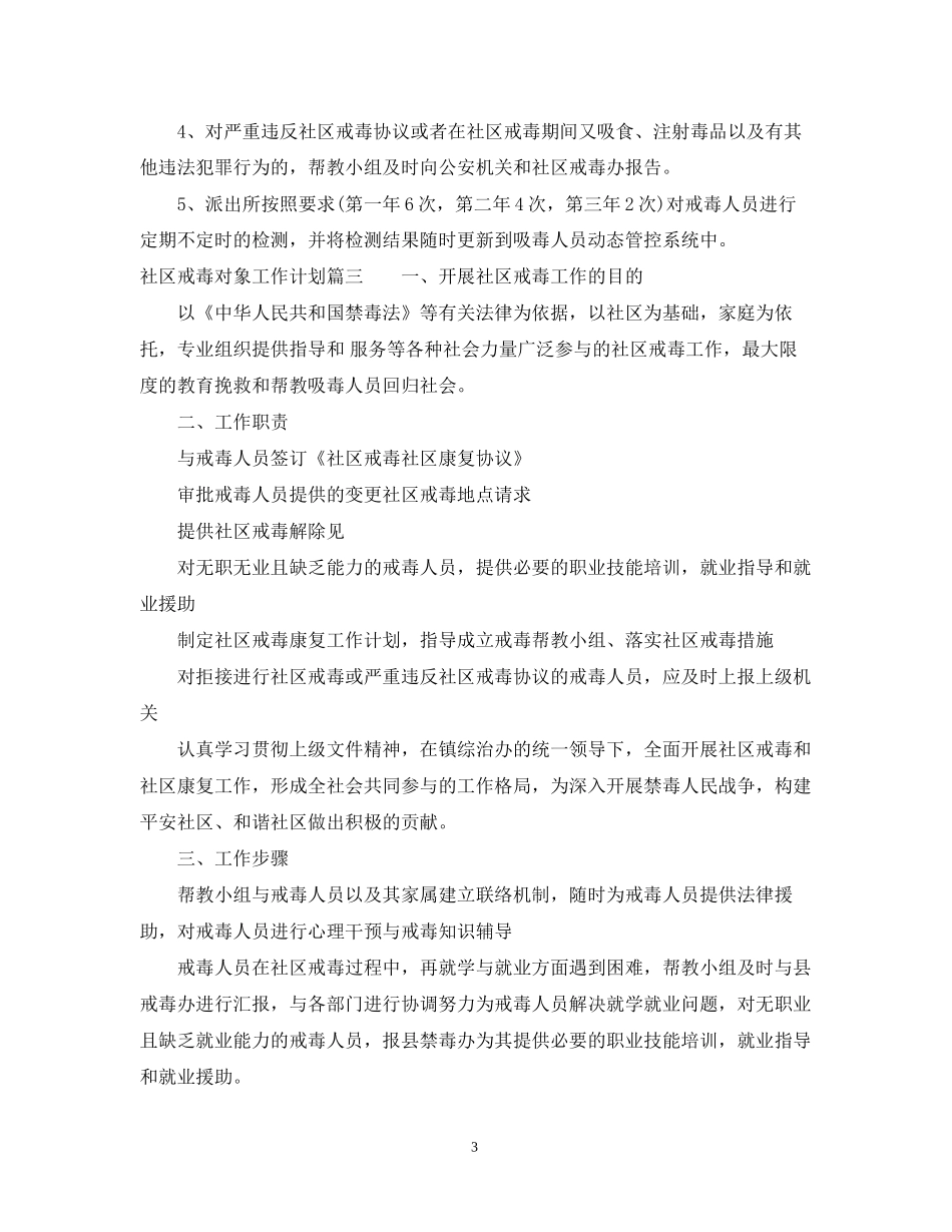 社区戒毒对象工作计划_第3页