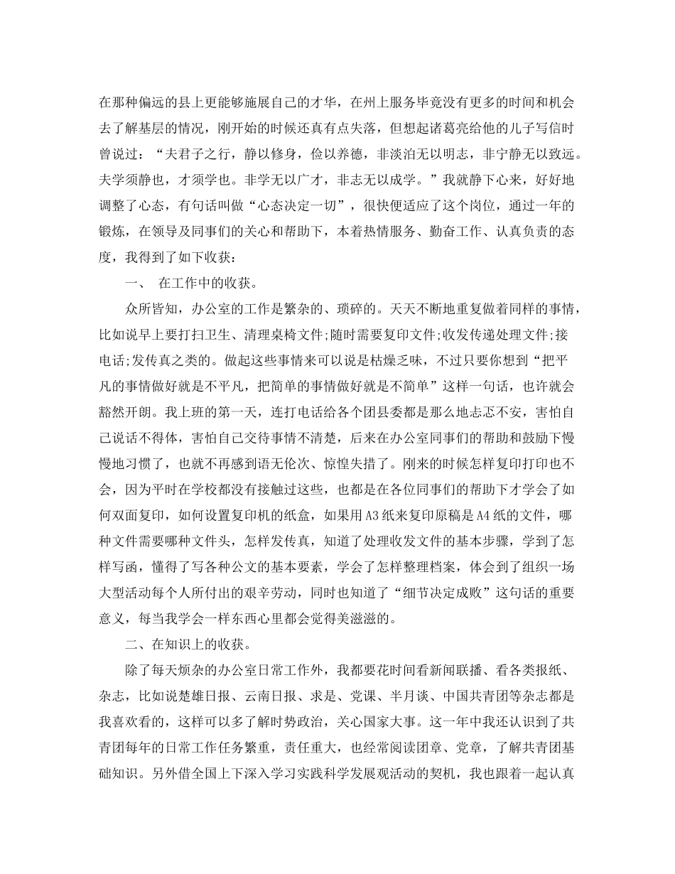 2020年大学生西部计划志愿者个人述职报告_第2页
