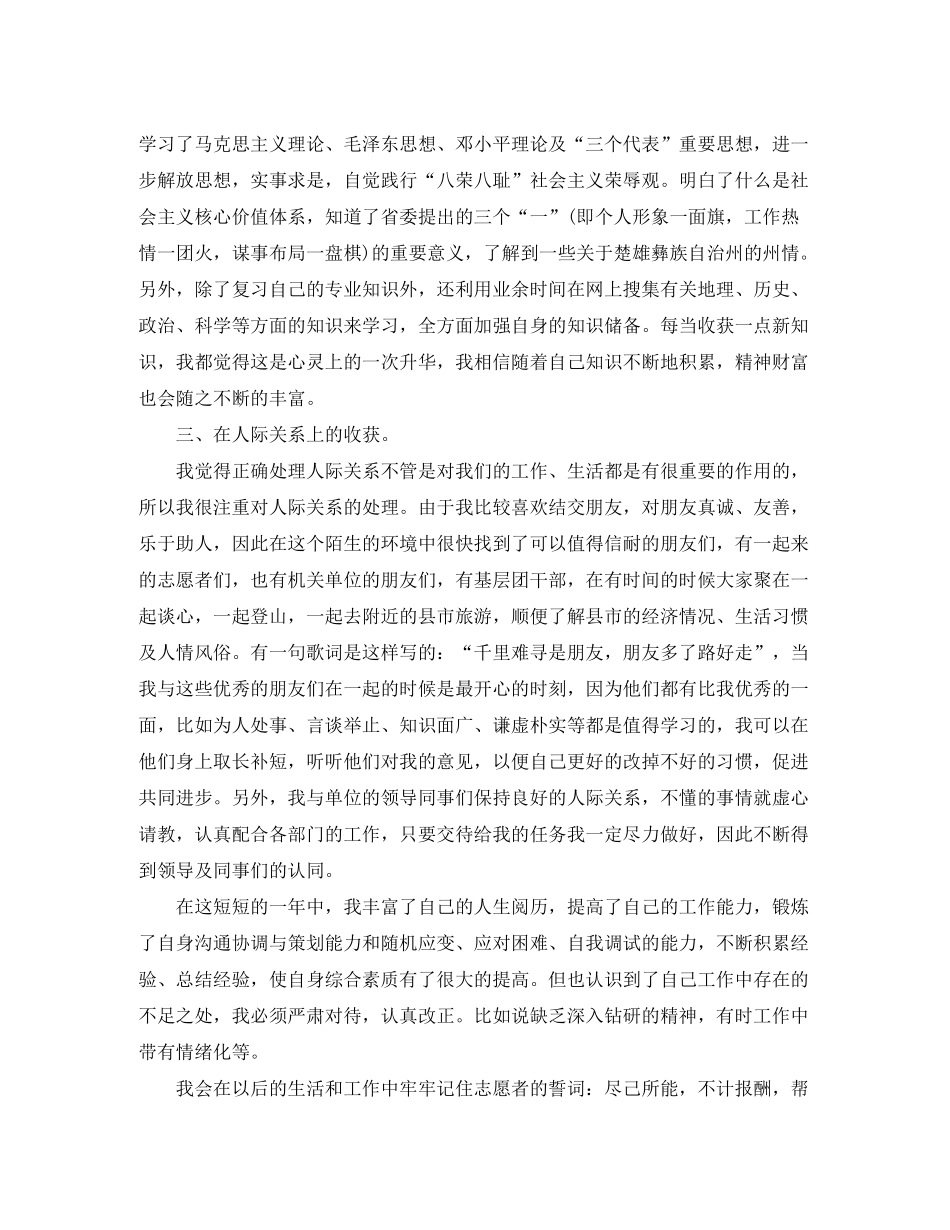 2020年大学生西部计划志愿者个人述职报告_第3页
