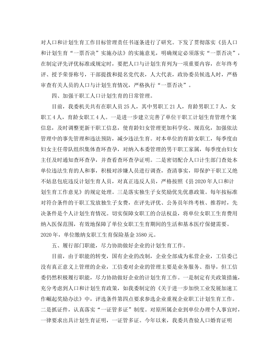 2020年度人口计划生育工作总结_第2页