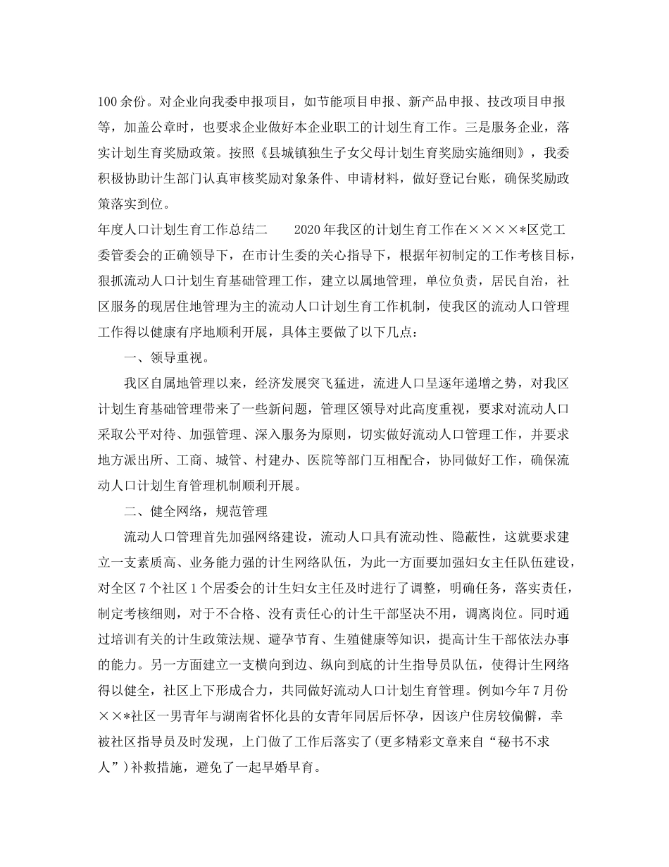 2020年度人口计划生育工作总结_第3页