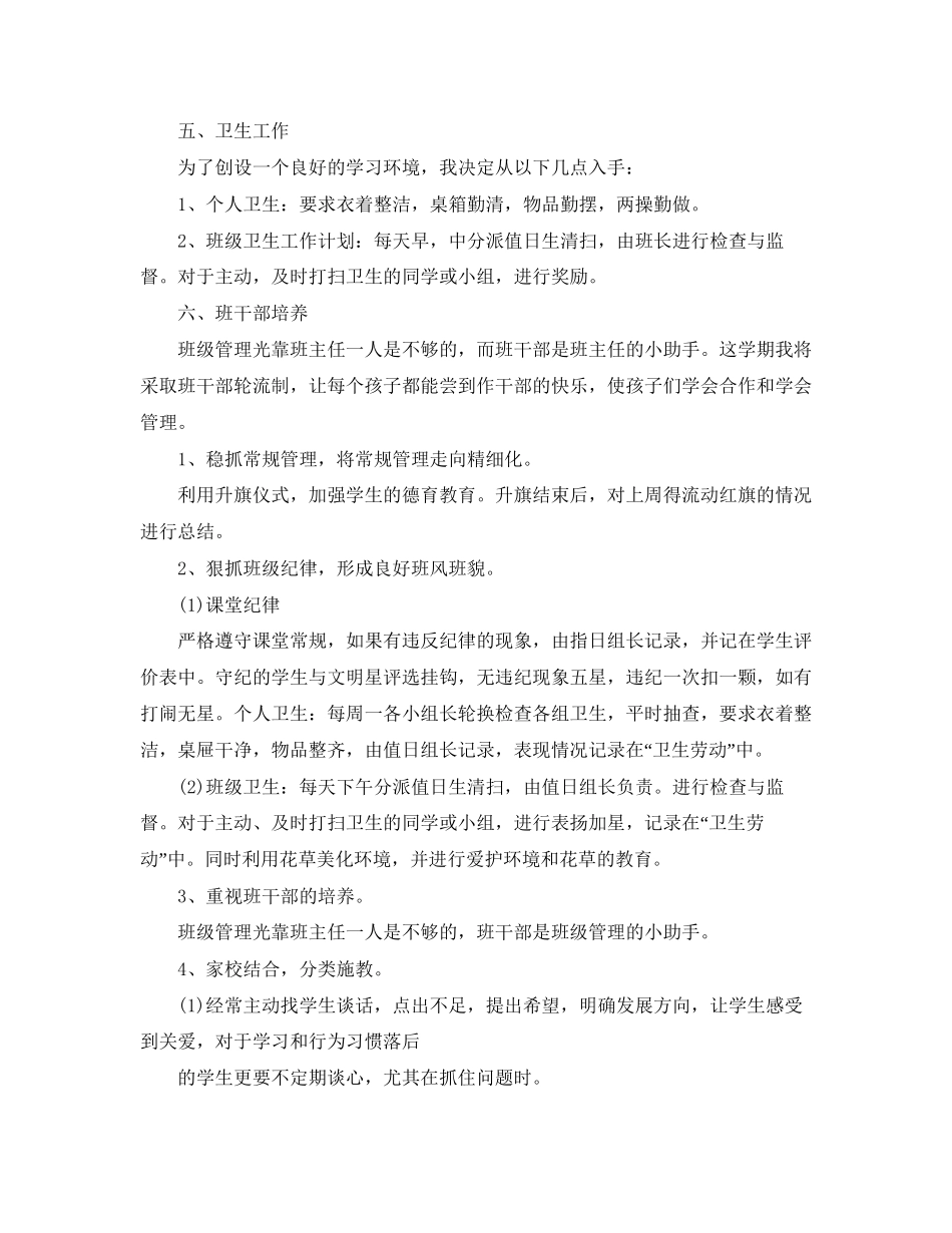二年级班主任工作计划范文_第2页