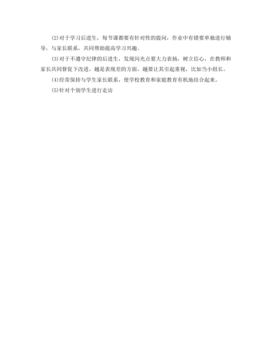 二年级班主任工作计划范文_第3页