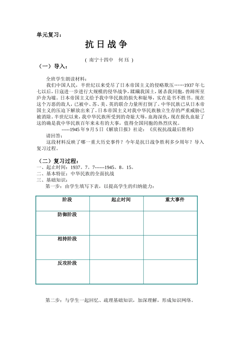 抗日战争单元复习教案_第1页