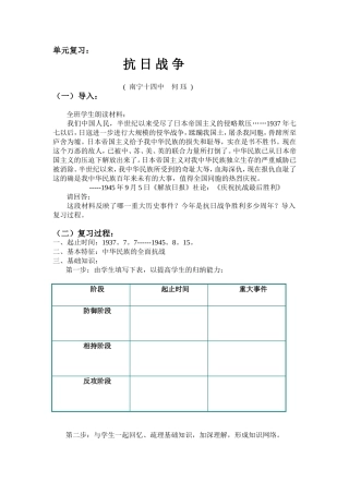抗日战争单元复习教案