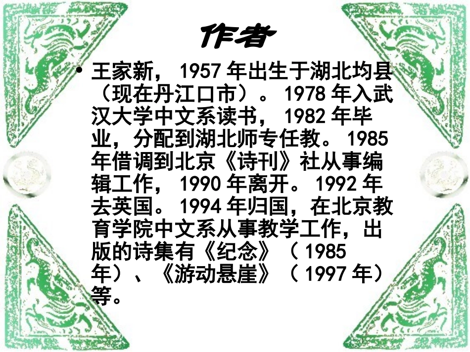 在山的那边课件(上课)_第2页