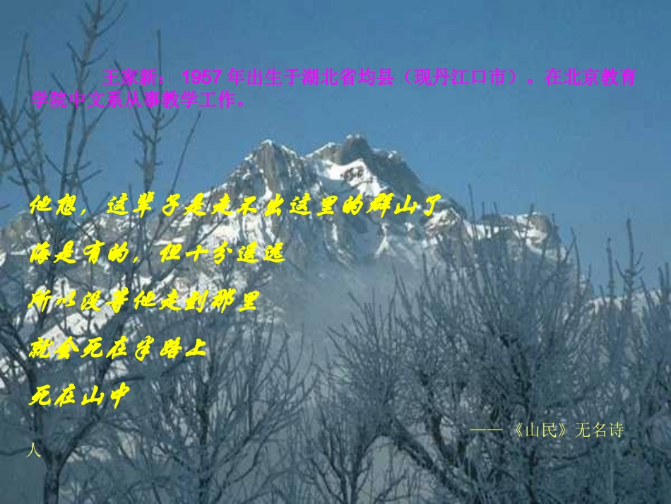 在山的那边课件(上课)_第3页