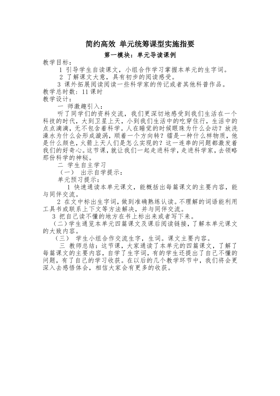 简约高效课例_第1页