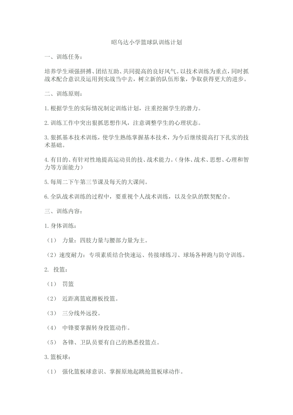 篮球队训练计划(3)_第1页