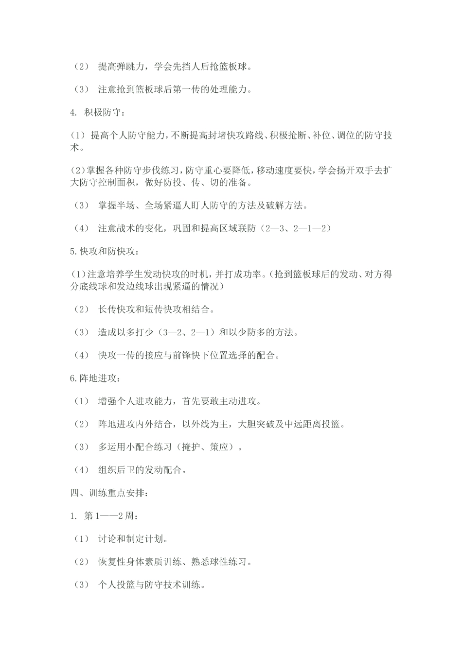 篮球队训练计划(3)_第2页