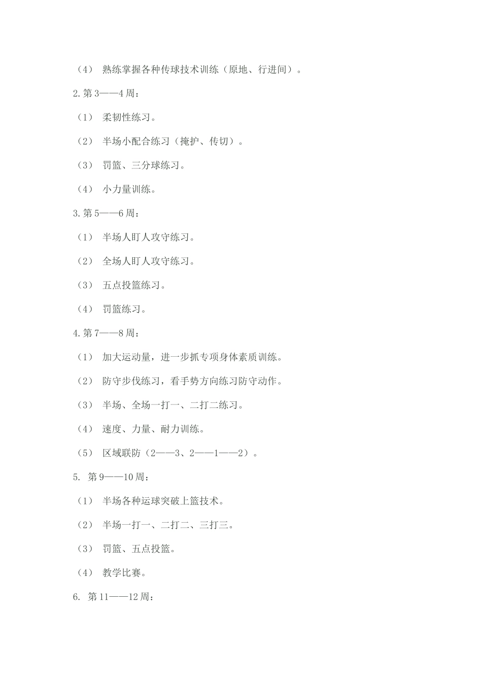 篮球队训练计划(3)_第3页