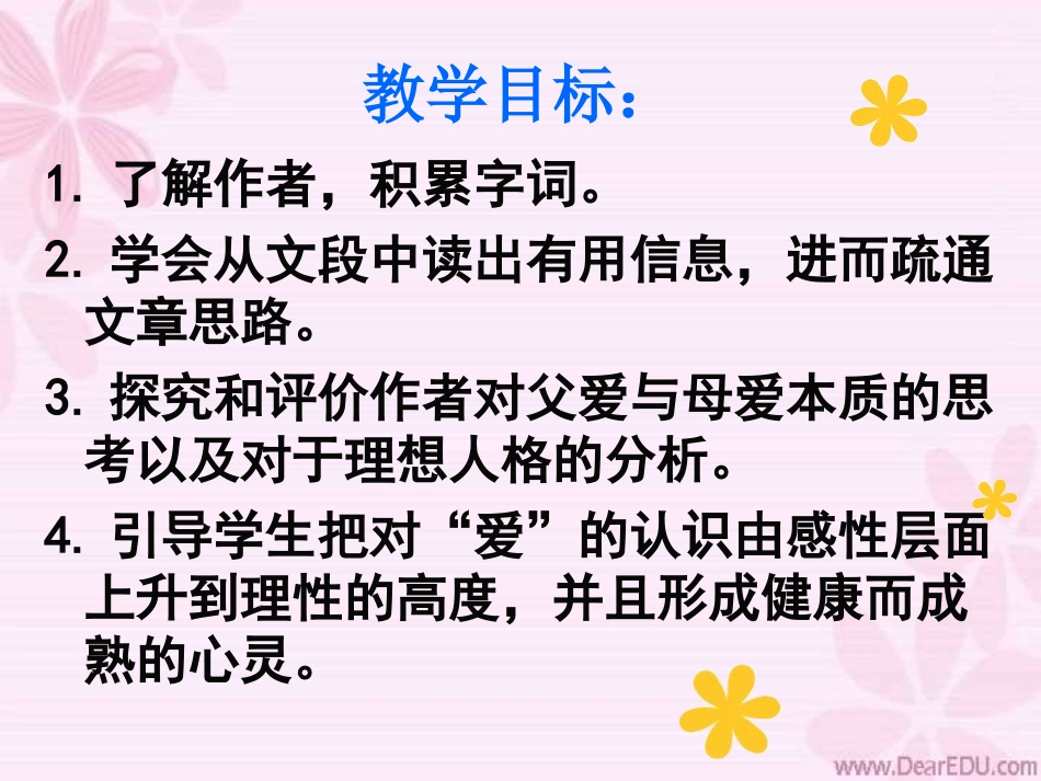 父母和孩子之间的爱（上课用）_第3页