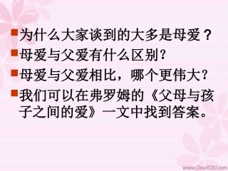 父母和孩子之间的爱（上课用）