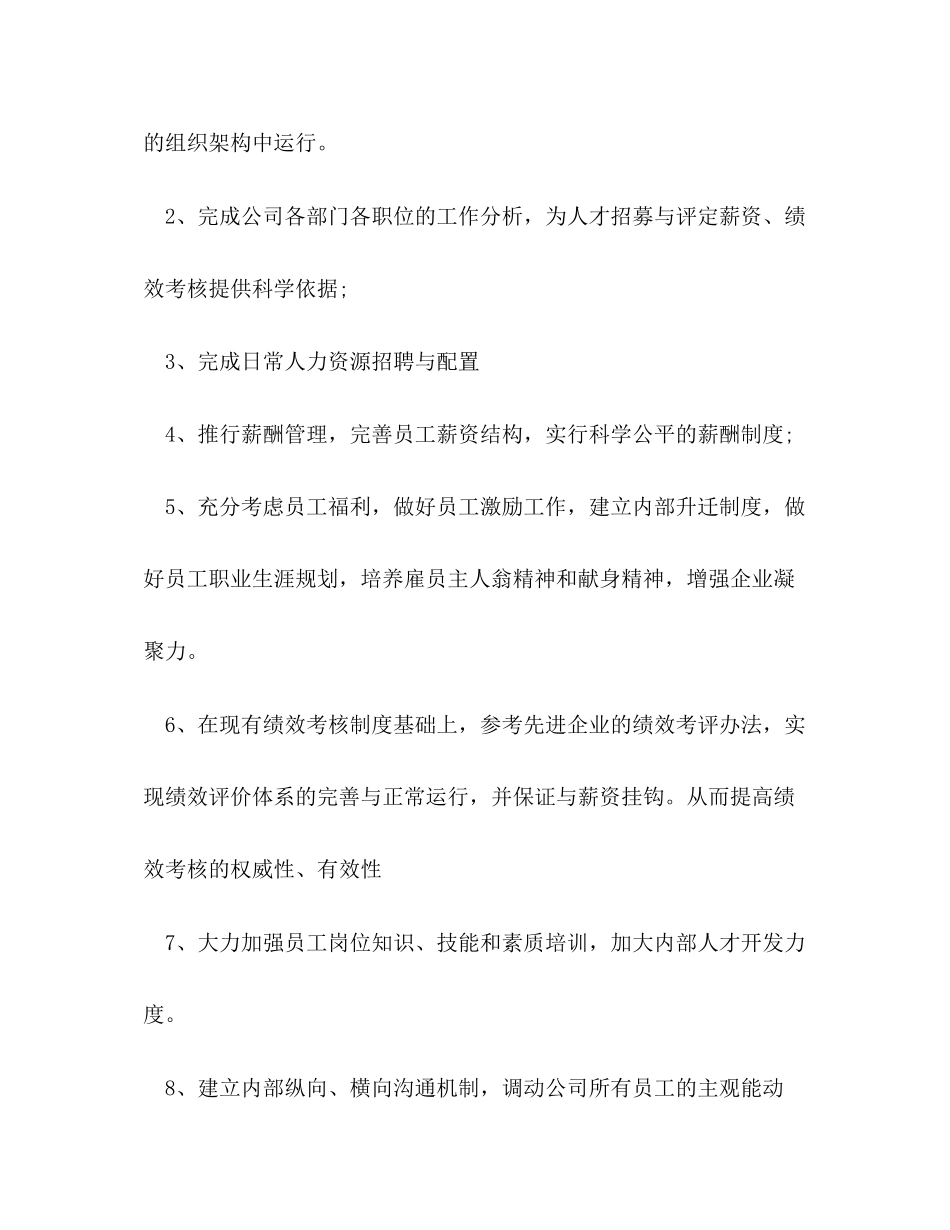公年工作计划_第2页