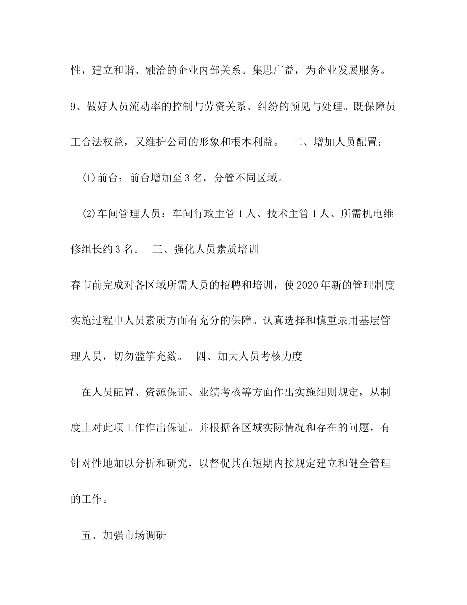 公年工作计划_第3页