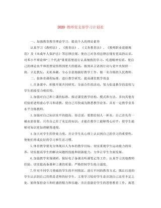 教师党支部学习计划表