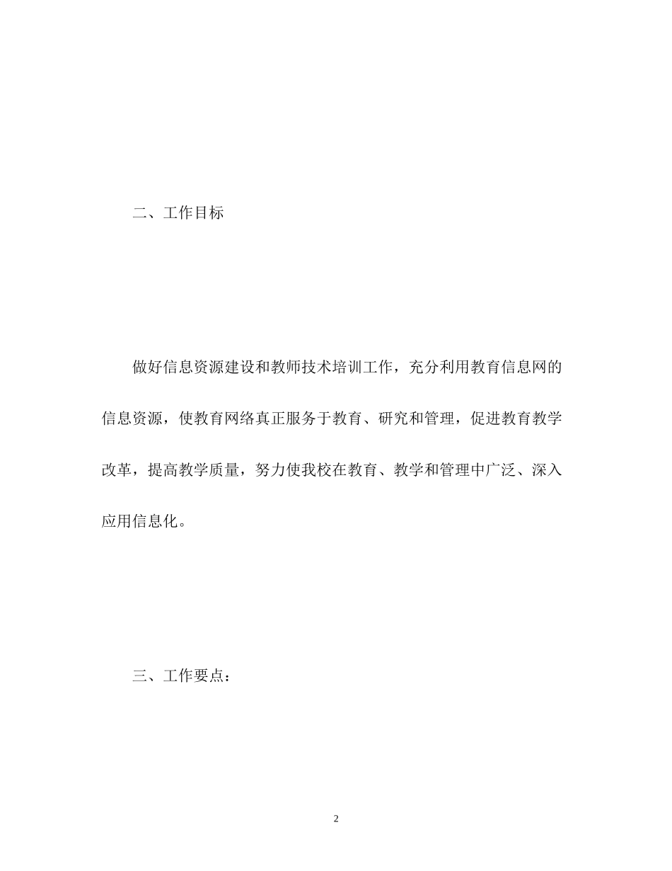 学校信息中心工作计划_第2页