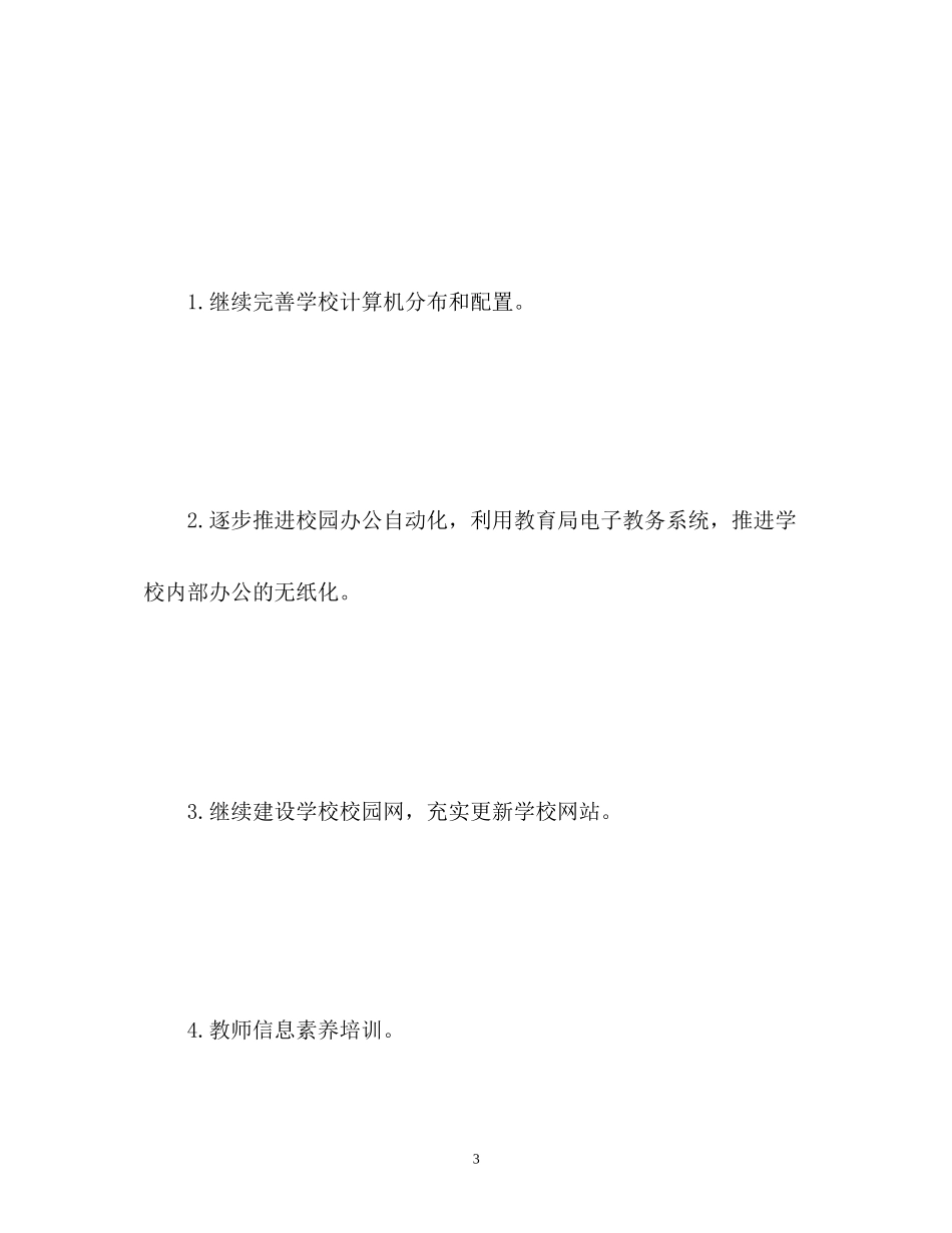学校信息中心工作计划_第3页
