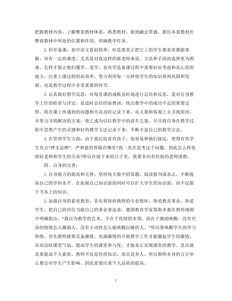 党员个人自学计划2_第2页