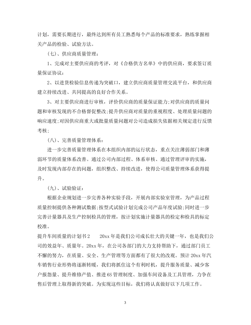 提升车间质量的计划书_第3页
