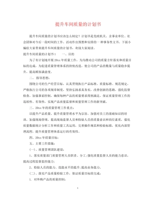 提升车间质量的计划书