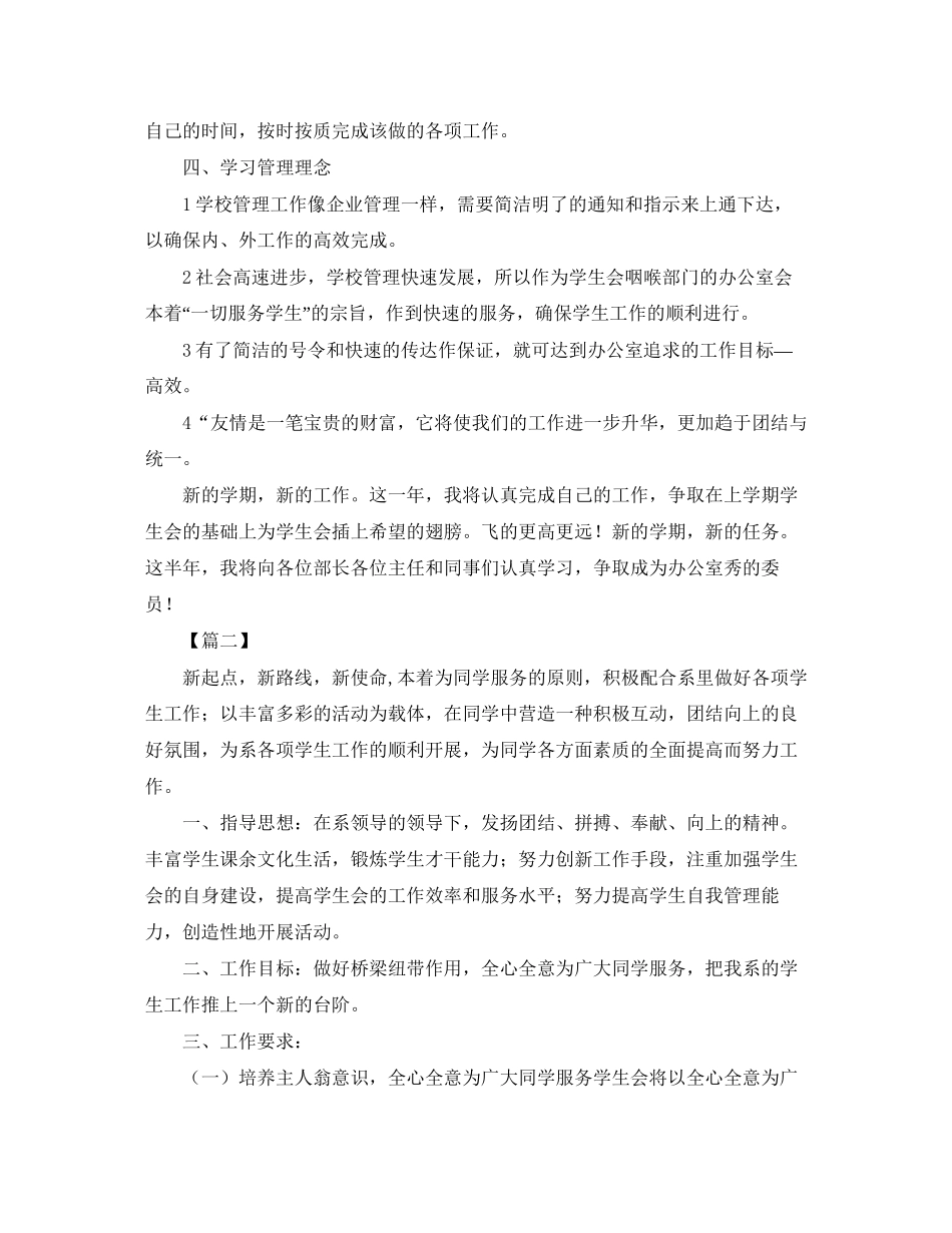 大一新生学生会工作计划书范文_第2页