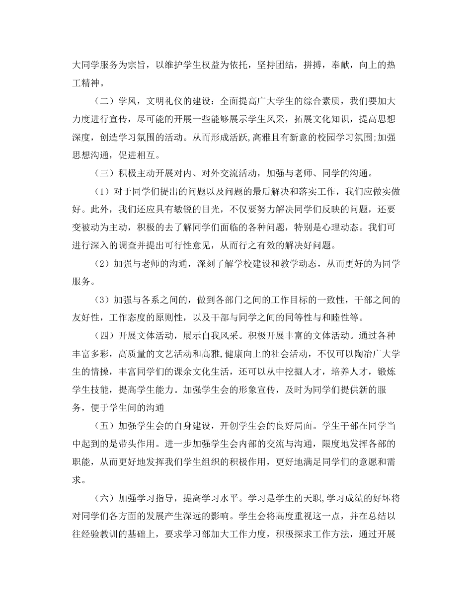 大一新生学生会工作计划书范文_第3页