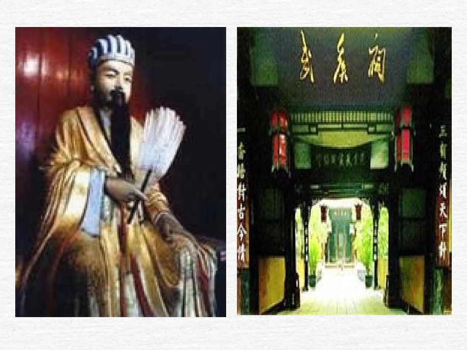 《出师表》课件3_第2页