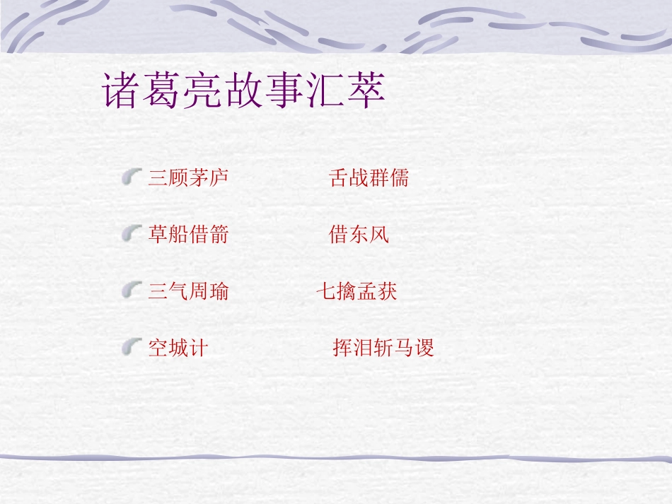 《出师表》课件3_第3页