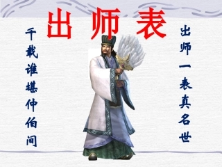 《出师表》课件3