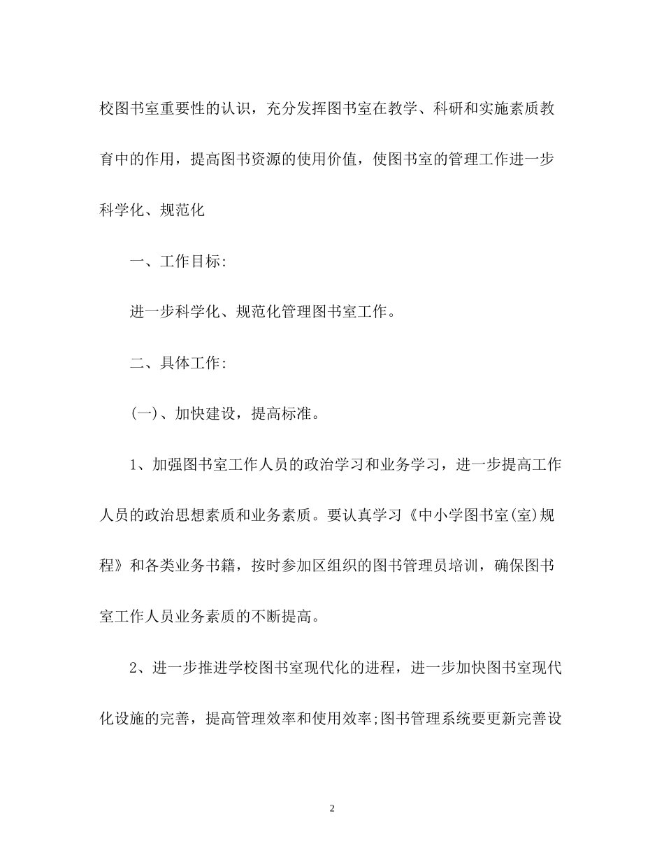 图书室下半年工作计划_第2页