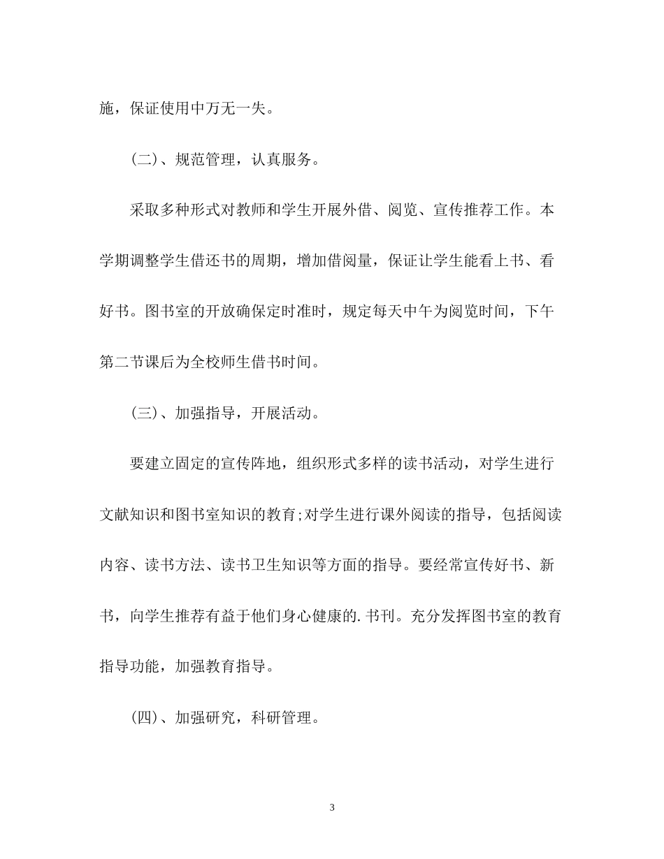 图书室下半年工作计划_第3页