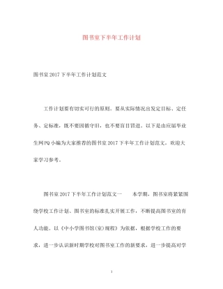 图书室下半年工作计划
