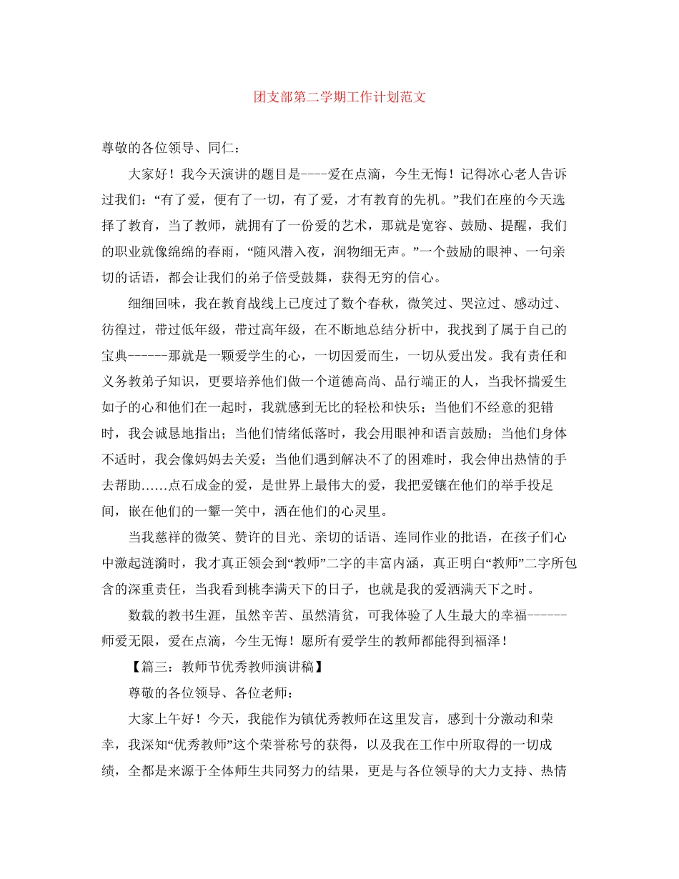 团支部第二学期工作计划范文_第1页