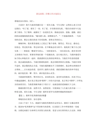 团支部第二学期工作计划范文