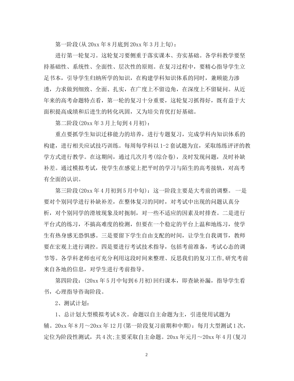 高中年毕业班工作计划_第2页