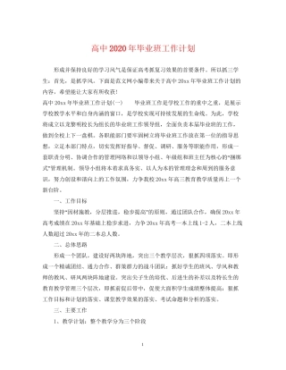 高中年毕业班工作计划