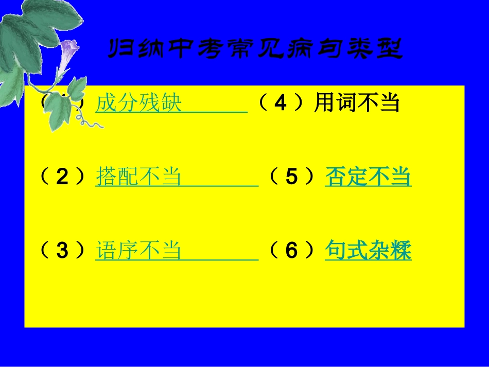 沈阳中考病句复习_第2页