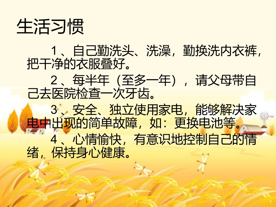 学生行为习惯星级达标_第2页