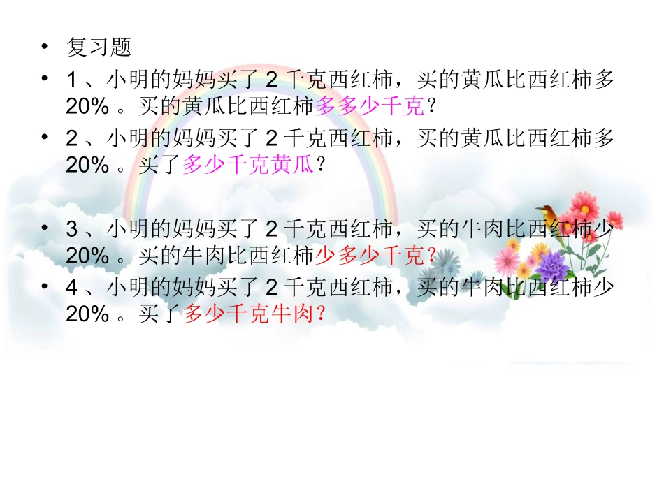 已知一个数的百分之几是多少、求这个数5_第1页