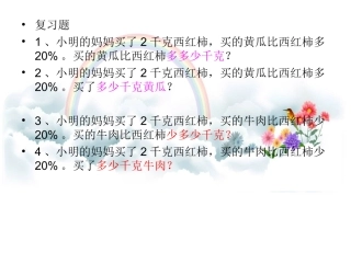 已知一个数的百分之几是多少、求这个数5