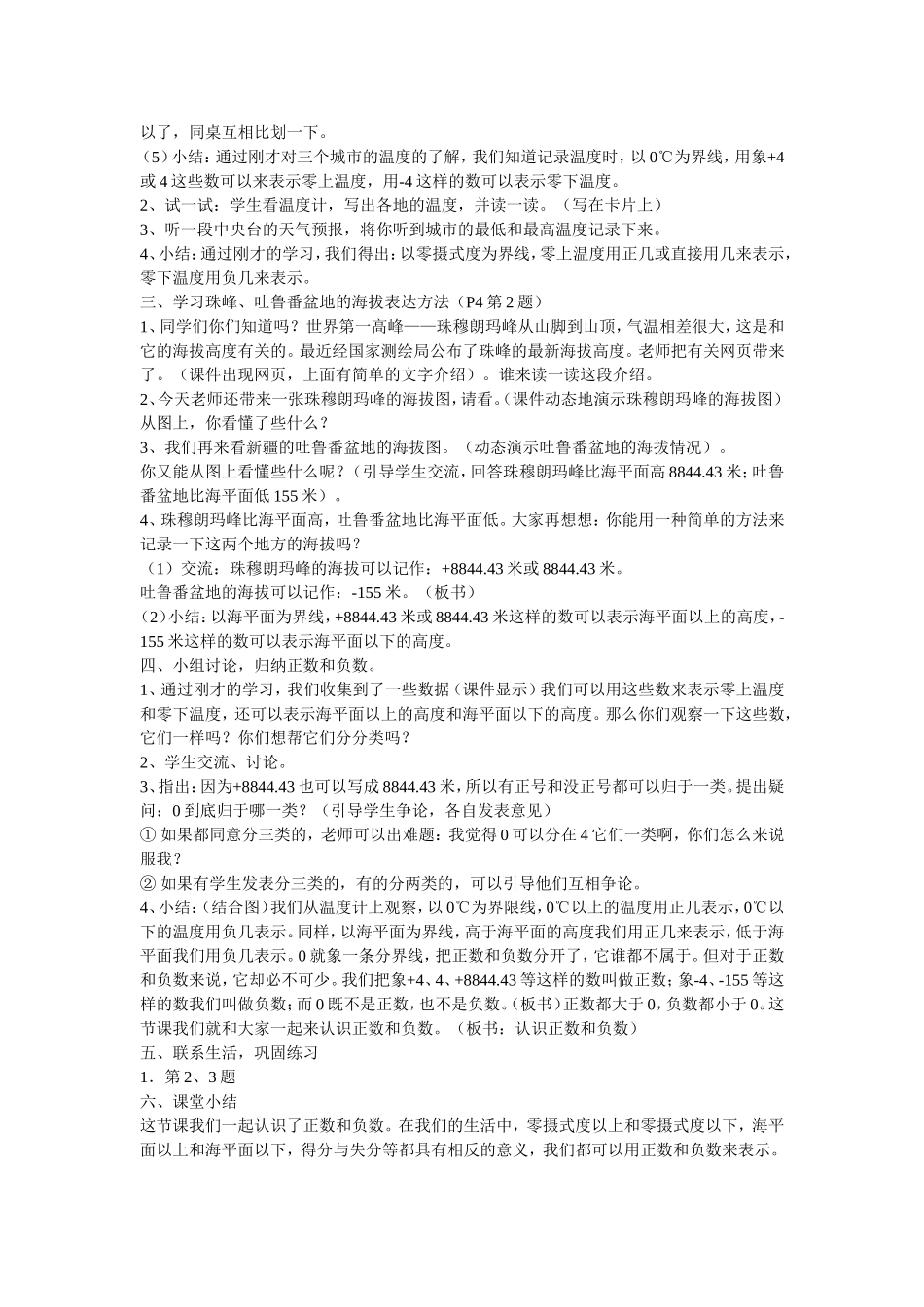 《负数》第一课时教案_第2页