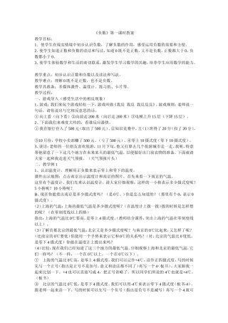 《负数》第一课时教案