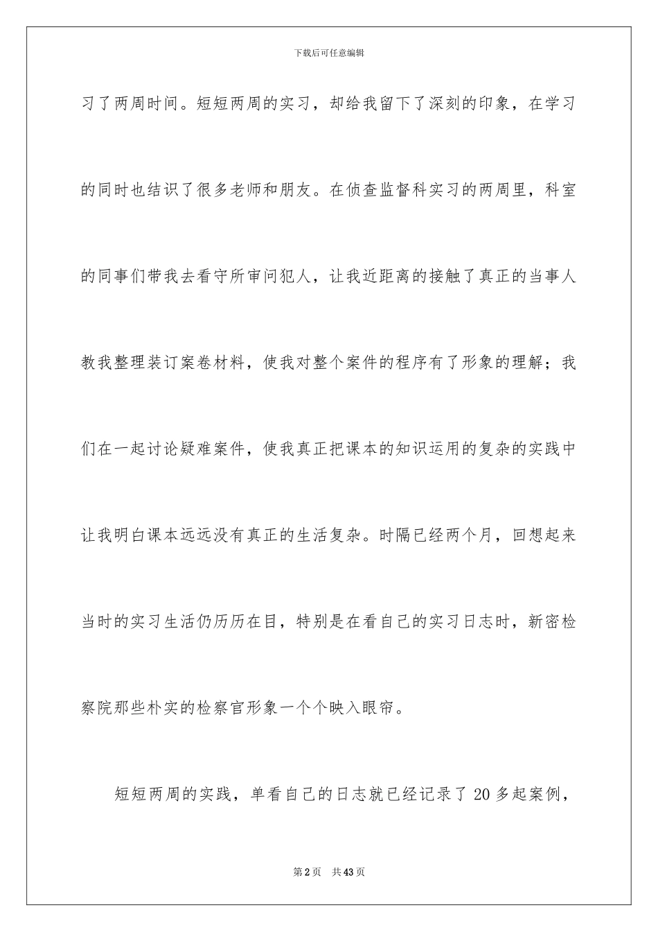 2024年有关实践日记锦集八篇_第2页