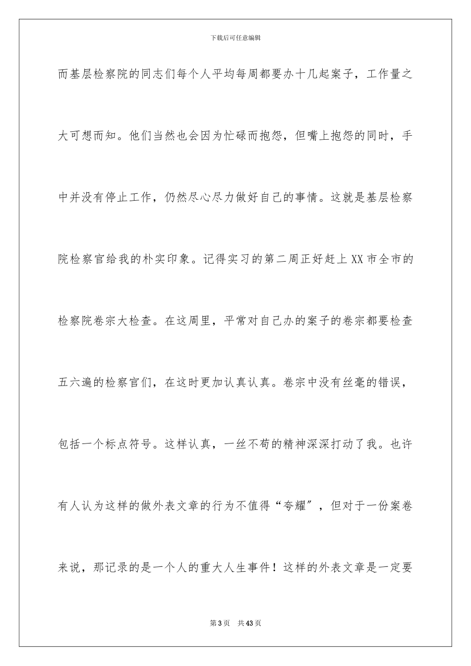 2024年有关实践日记锦集八篇_第3页