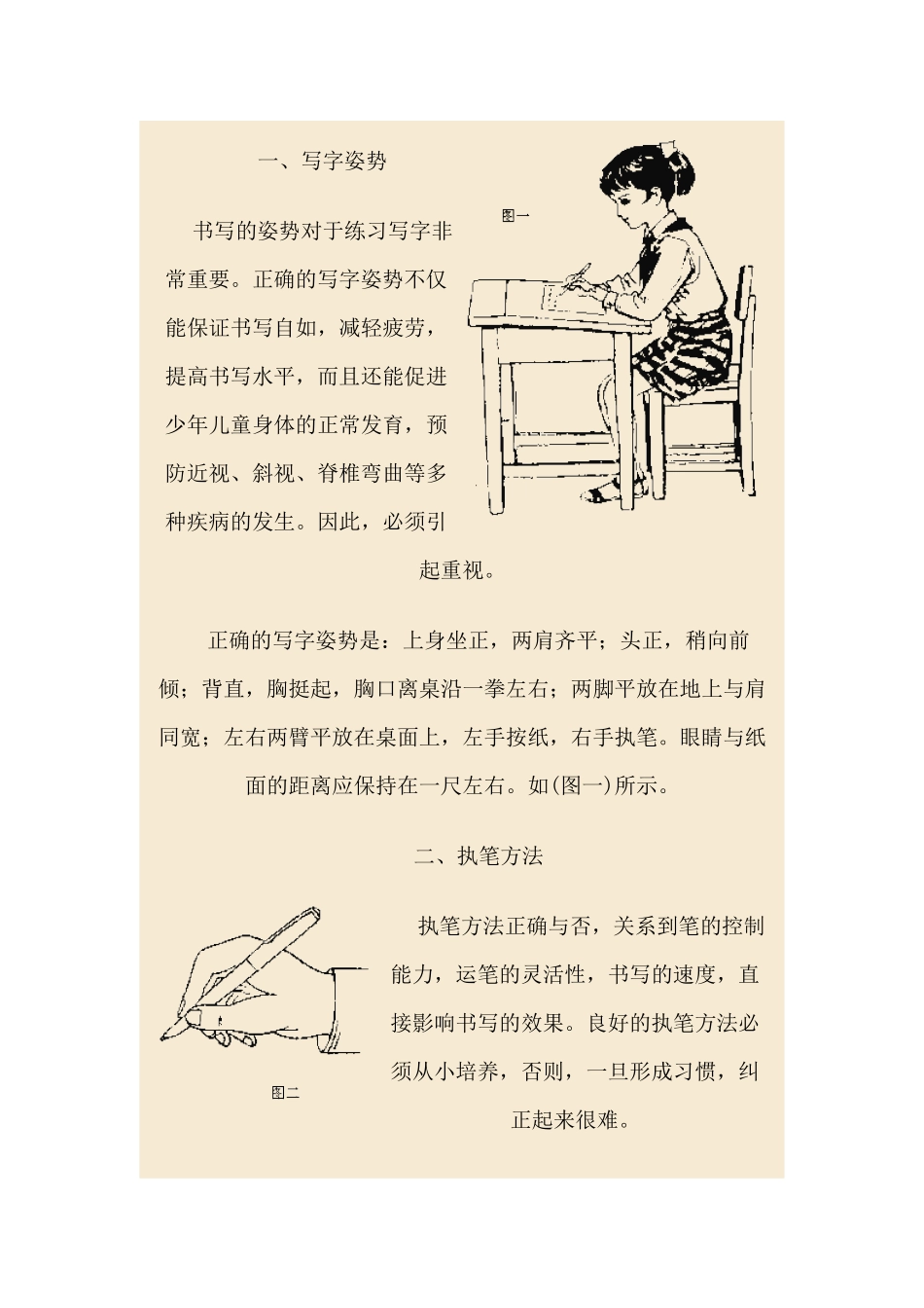 第一讲材料：写字的姿势和执笔_第1页
