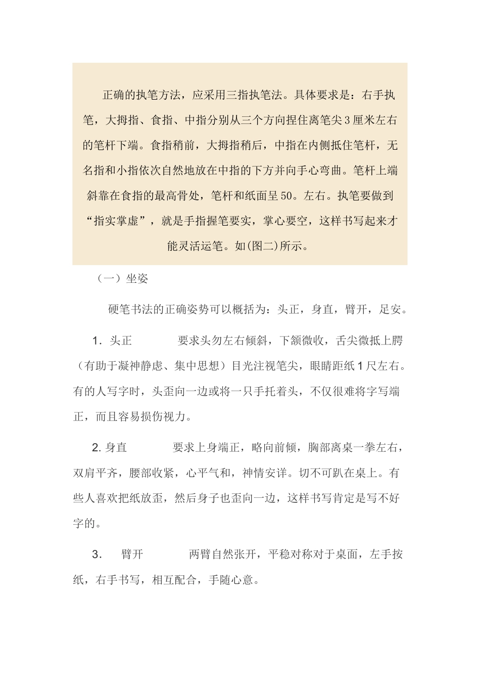 第一讲材料：写字的姿势和执笔_第2页