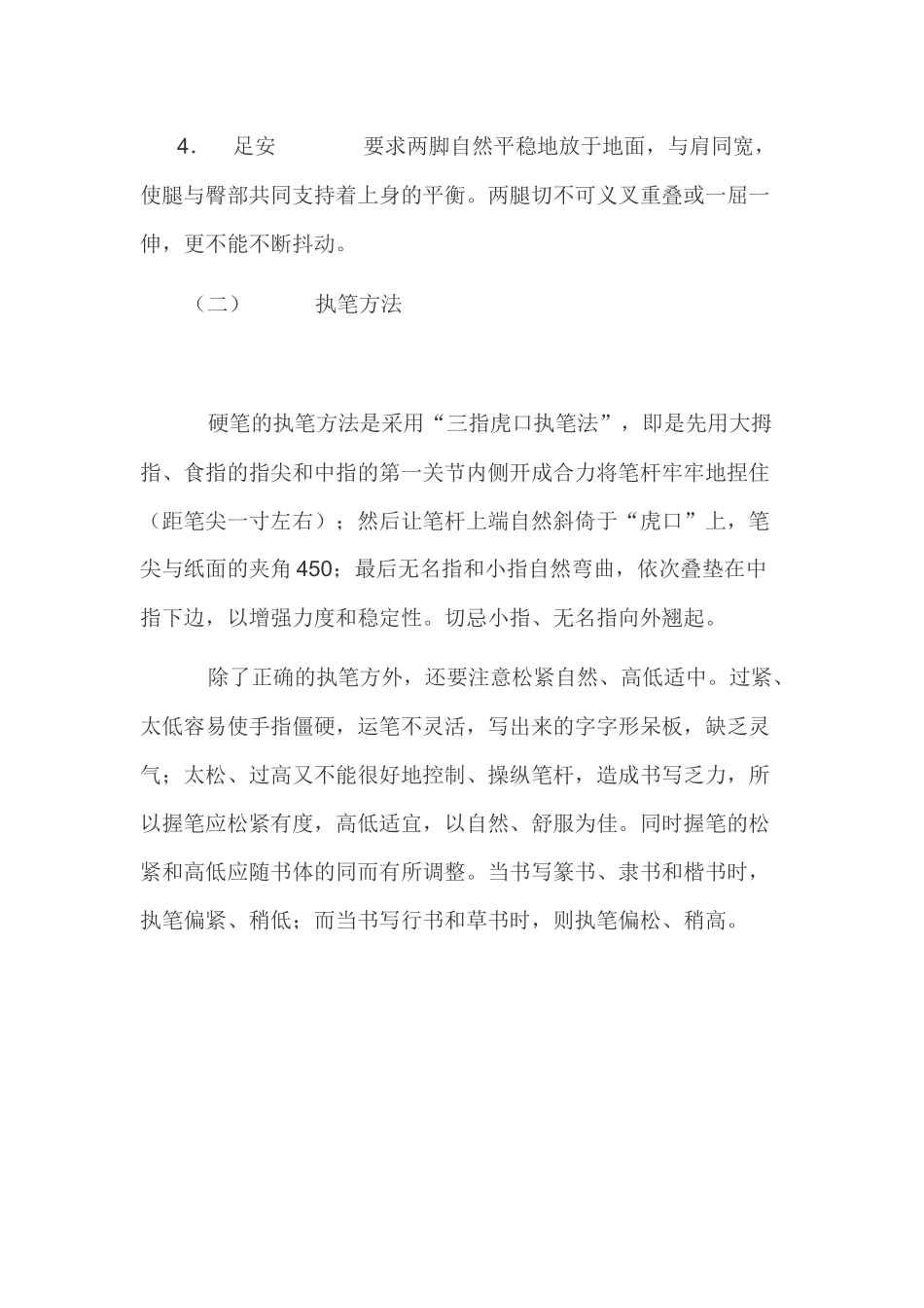 第一讲材料：写字的姿势和执笔_第3页